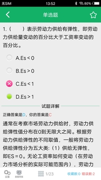 人力資源四級題庫截圖