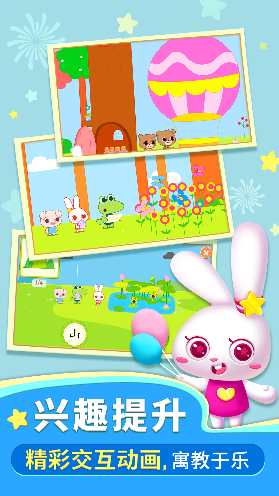 貝貝識字截圖預(yù)覽