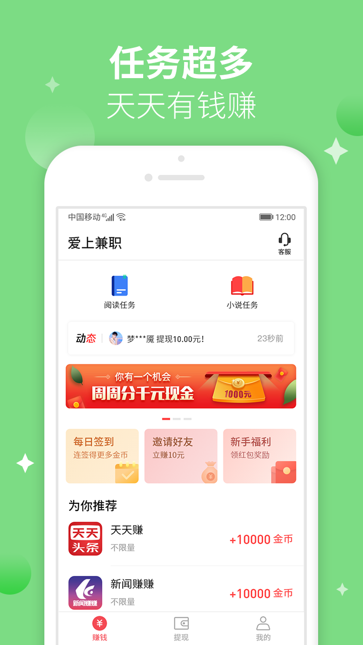 爱上兼职赚钱v3.99截图2