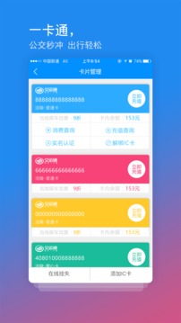 交運通截圖