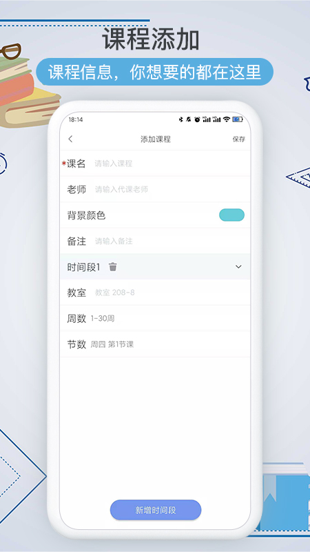 課程表截圖預覽