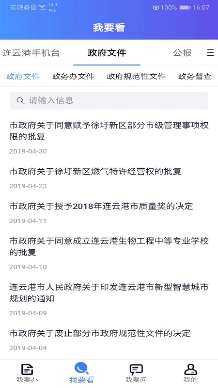 我的连云港v2.2.0截图3