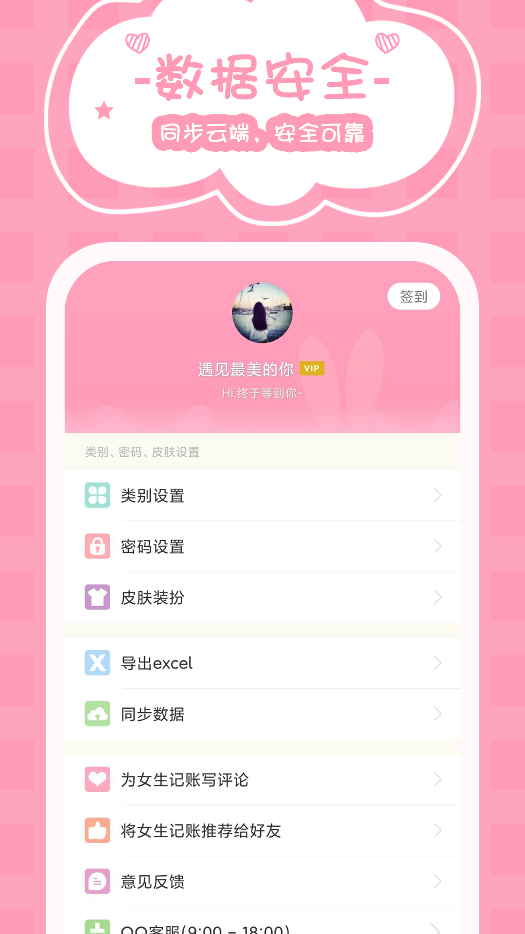 女生记账v2.5.0截图3