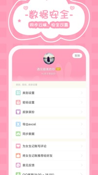 女生記賬截圖