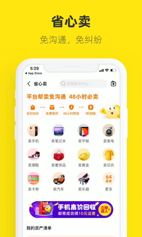 闲鱼v6.8.60截图2