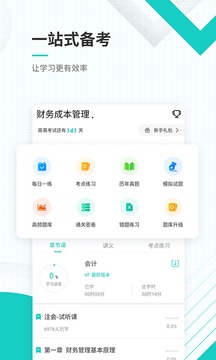 注冊(cè)會(huì)計(jì)師截圖