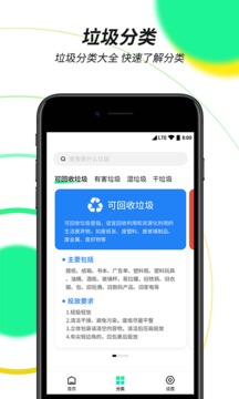 垃圾分类环保百科百科应用截图1