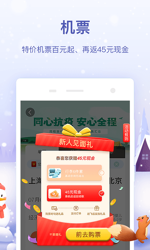 同程旅行v10.1.0.1截图3