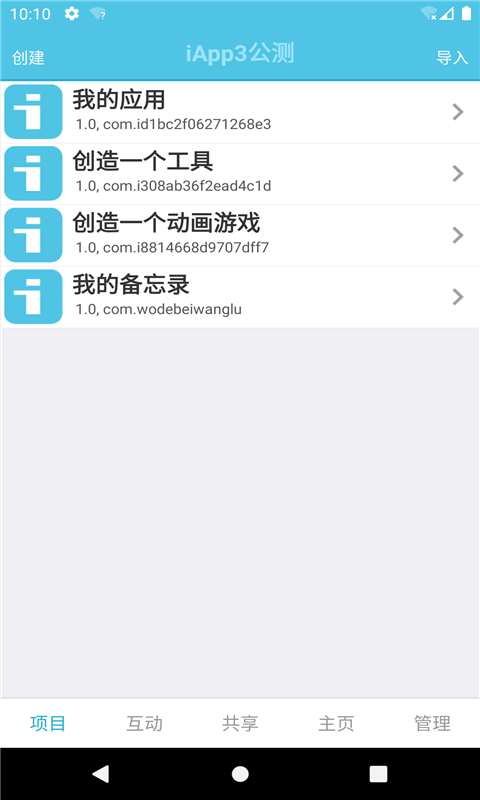 iAppv2.99961截图1