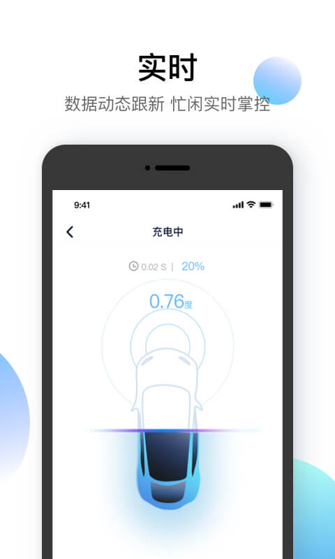 星絡(luò)充電通截圖預(yù)覽