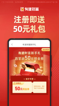 有道財富截圖