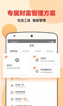 宜人財(cái)富截圖