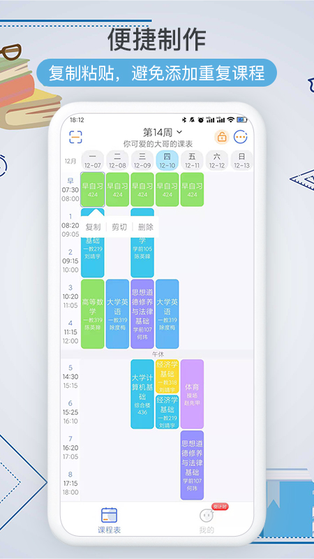 課程表截圖預覽