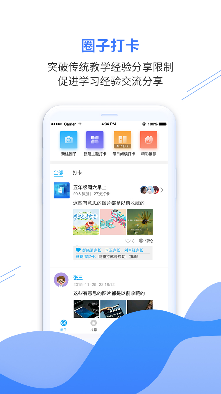 亿谷智慧教育v4.1.4截图2