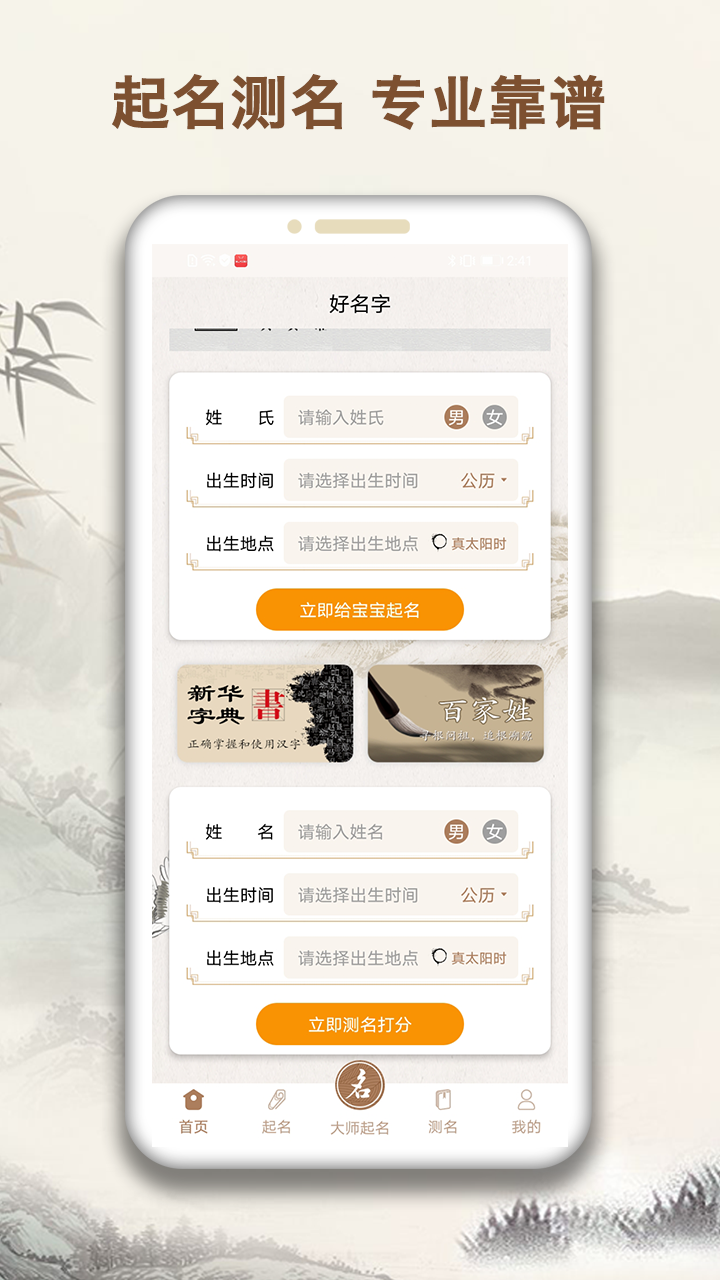 起名字大师v1.1.5截图1