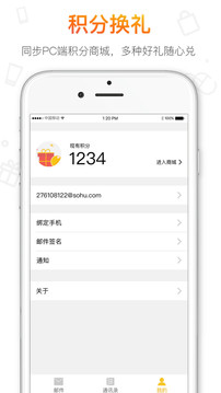 搜狐郵箱截圖