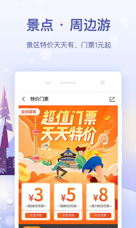 同程旅行v10.1.0.1截图5