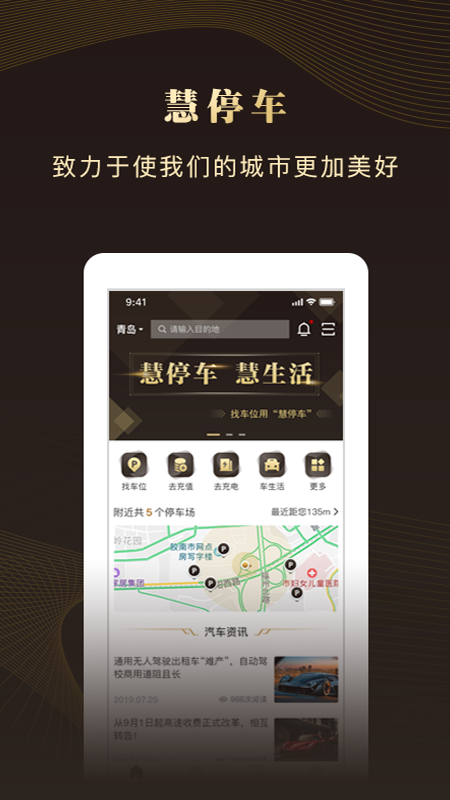 慧停車截圖預覽