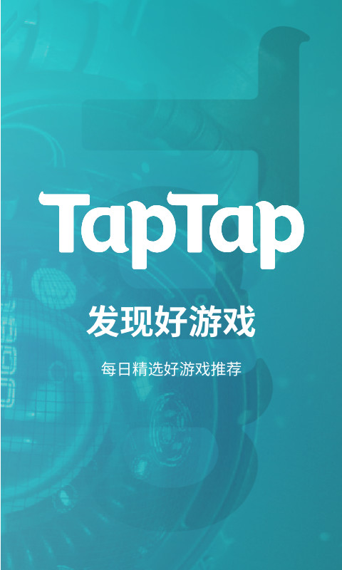 TapTap截圖預覽