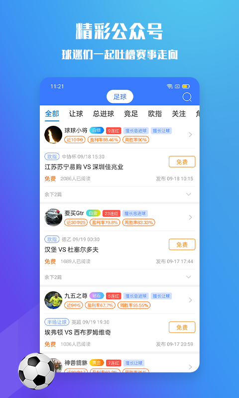 599比分v1.8.3截图5