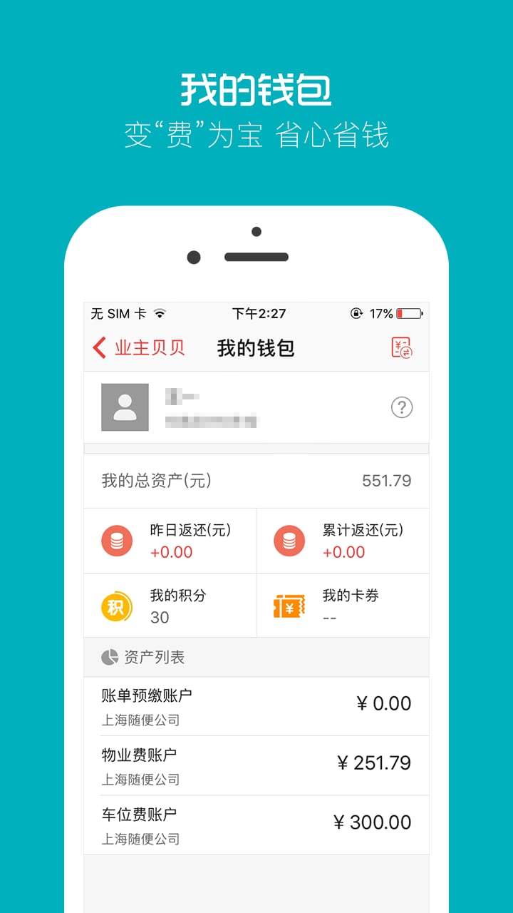 业主贝贝v2.8.14截图5