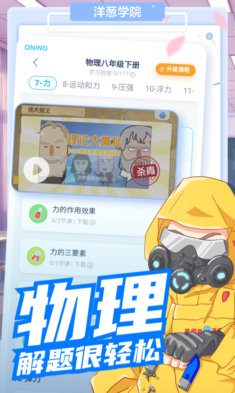 洋葱学院v6.0.0截图3