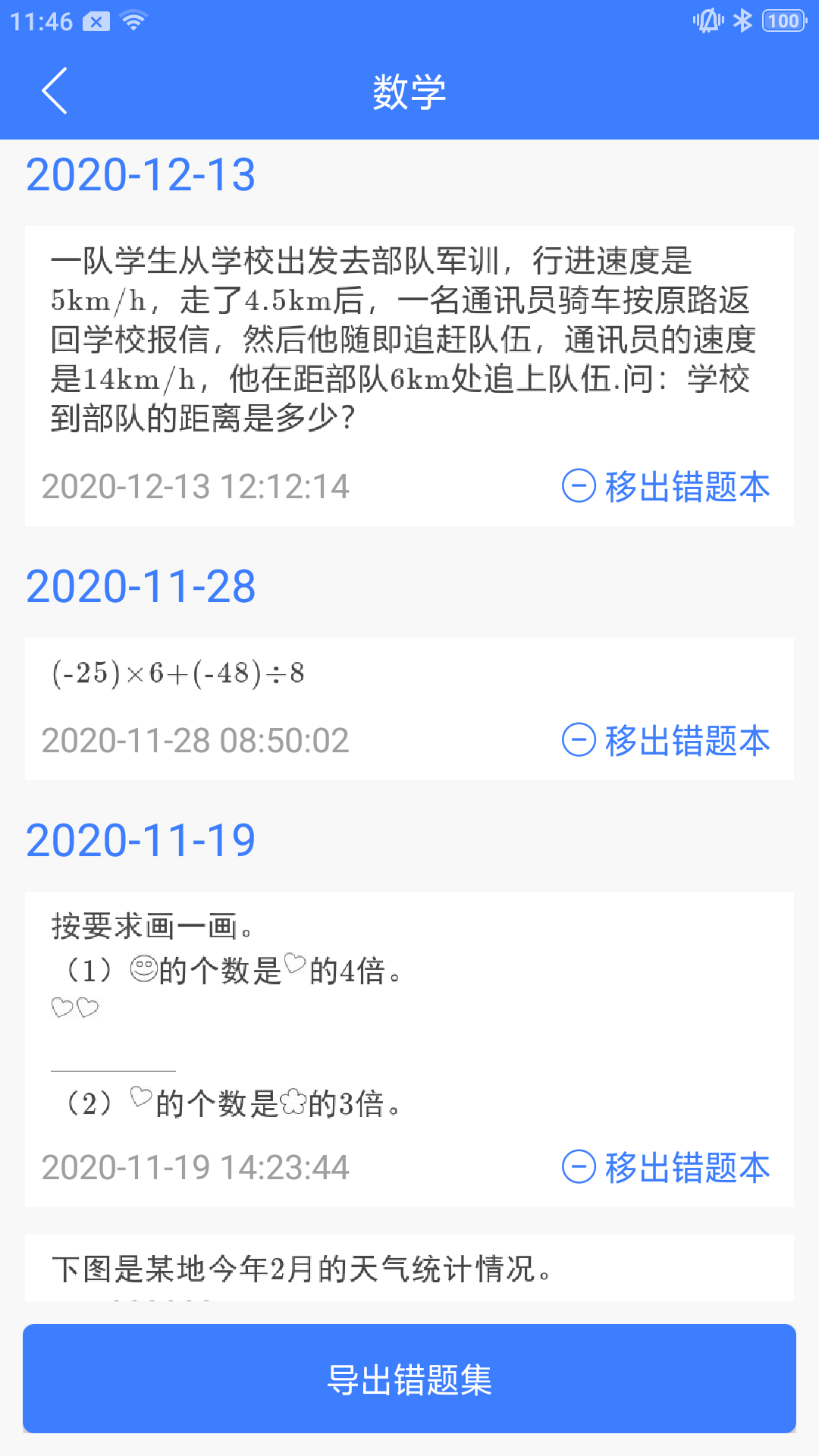 导学号v8.5.5截图3