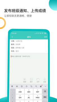 小豚家校老师应用截图3