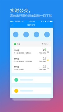 交運通截圖