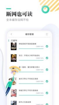 全本免费快读小说应用截图3