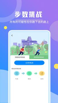 趣步运动应用截图4