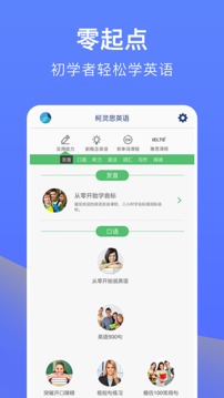 從零開始學(xué)英語(yǔ)截圖