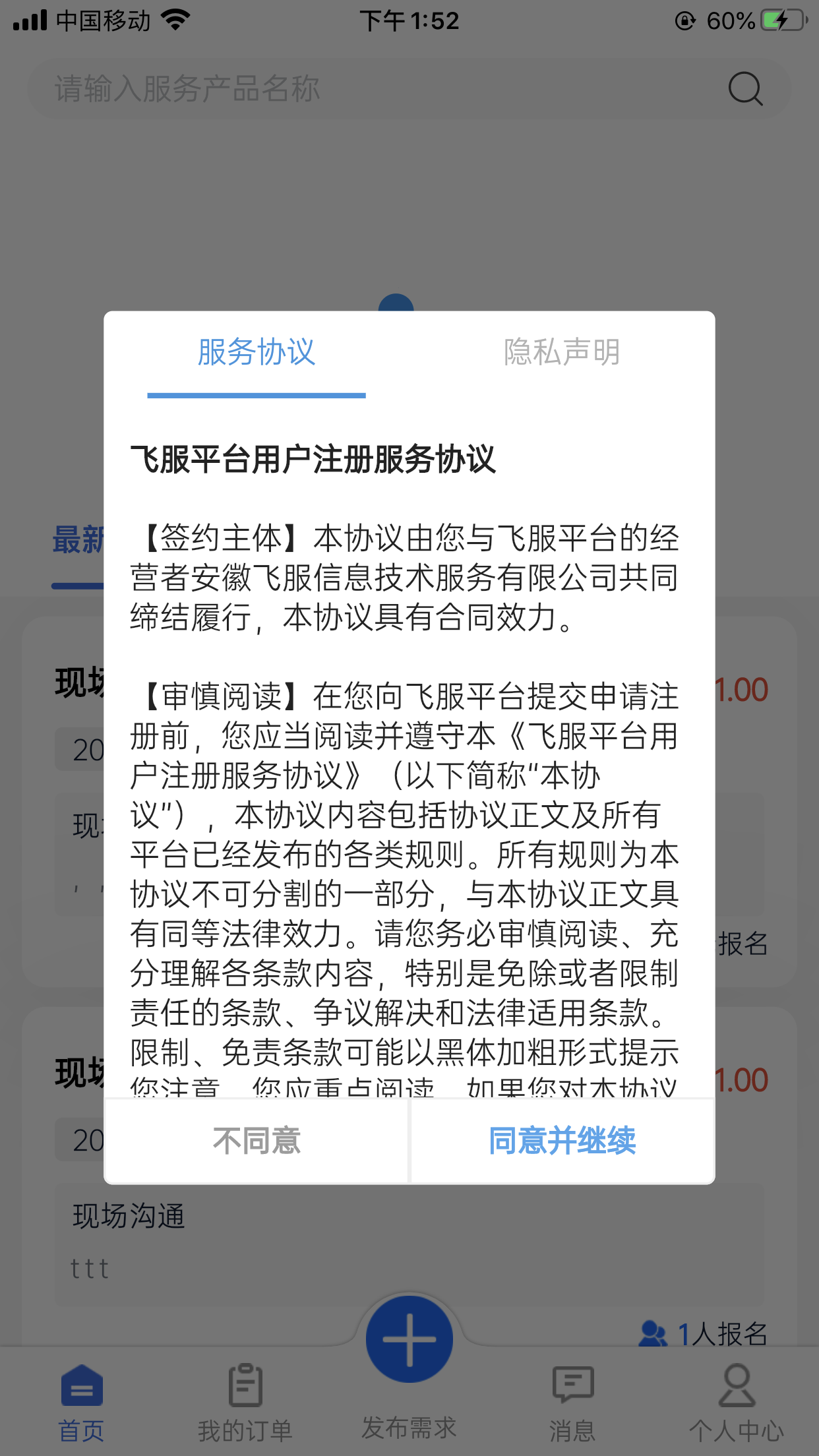 飞服平台截图1