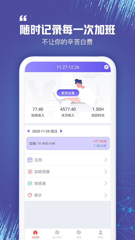 記加班截圖預(yù)覽