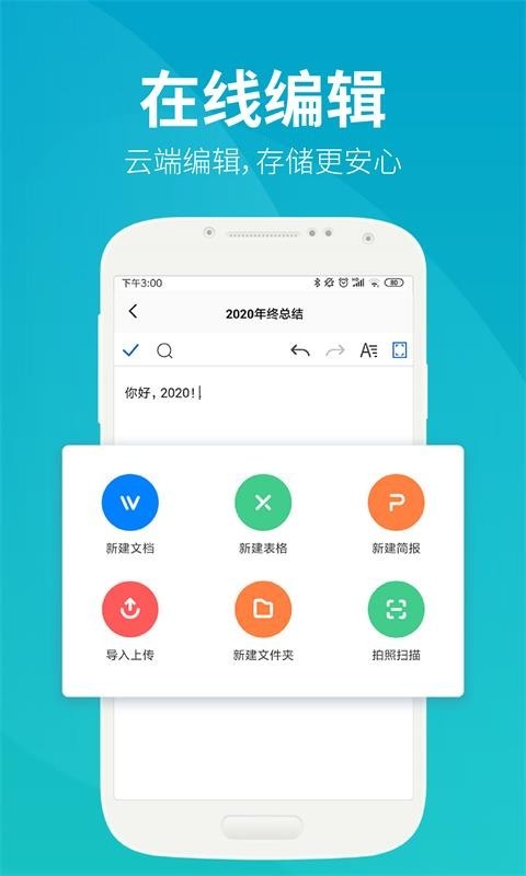 永中优云v3.1.6截图3