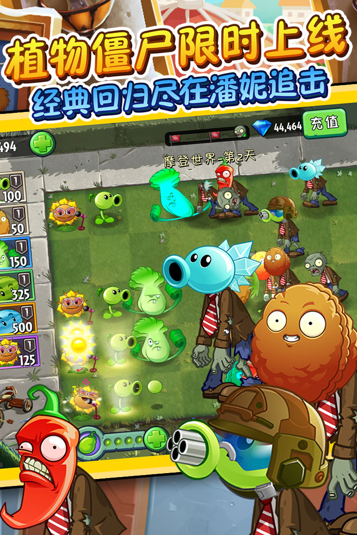 植物大戰(zhàn)僵尸2截圖預覽