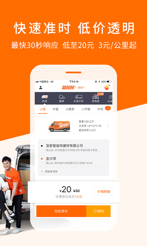 货拉拉v6.4.81截图2