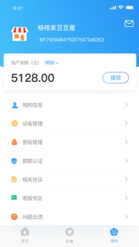 支付通Qpos截圖