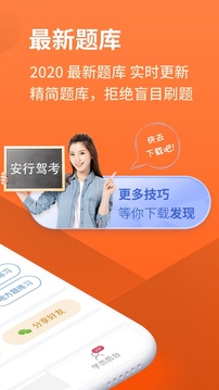 安行駕考截圖