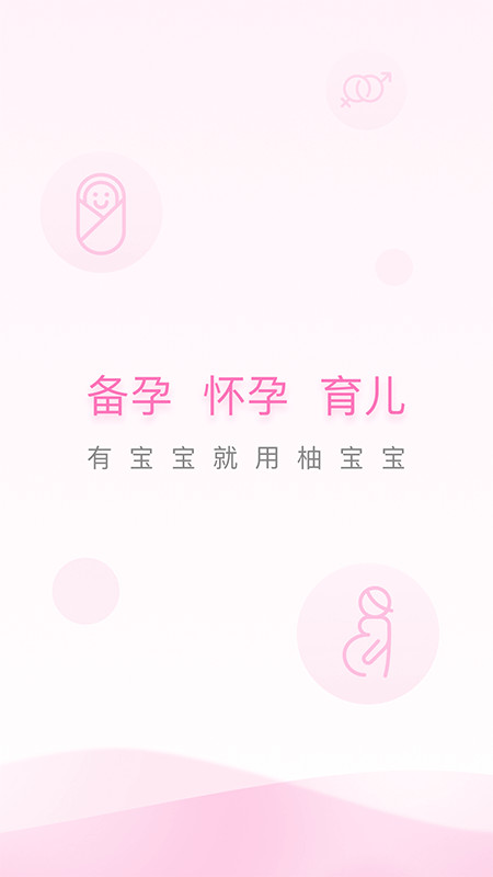 柚宝宝v5.3.2截图1