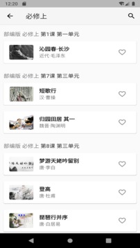 必背古诗文应用截图3