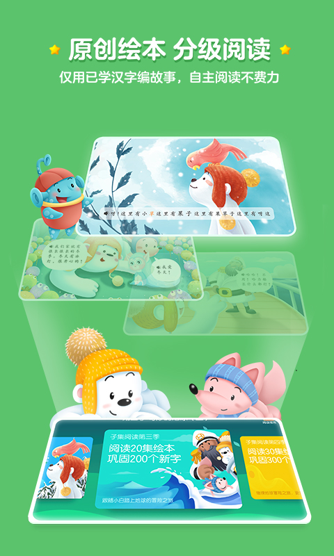 洪恩識字截圖預覽