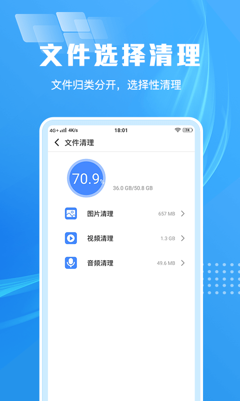 手机缓存清理大师截图1