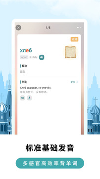 萊特俄語(yǔ)學(xué)習(xí)背單詞截圖