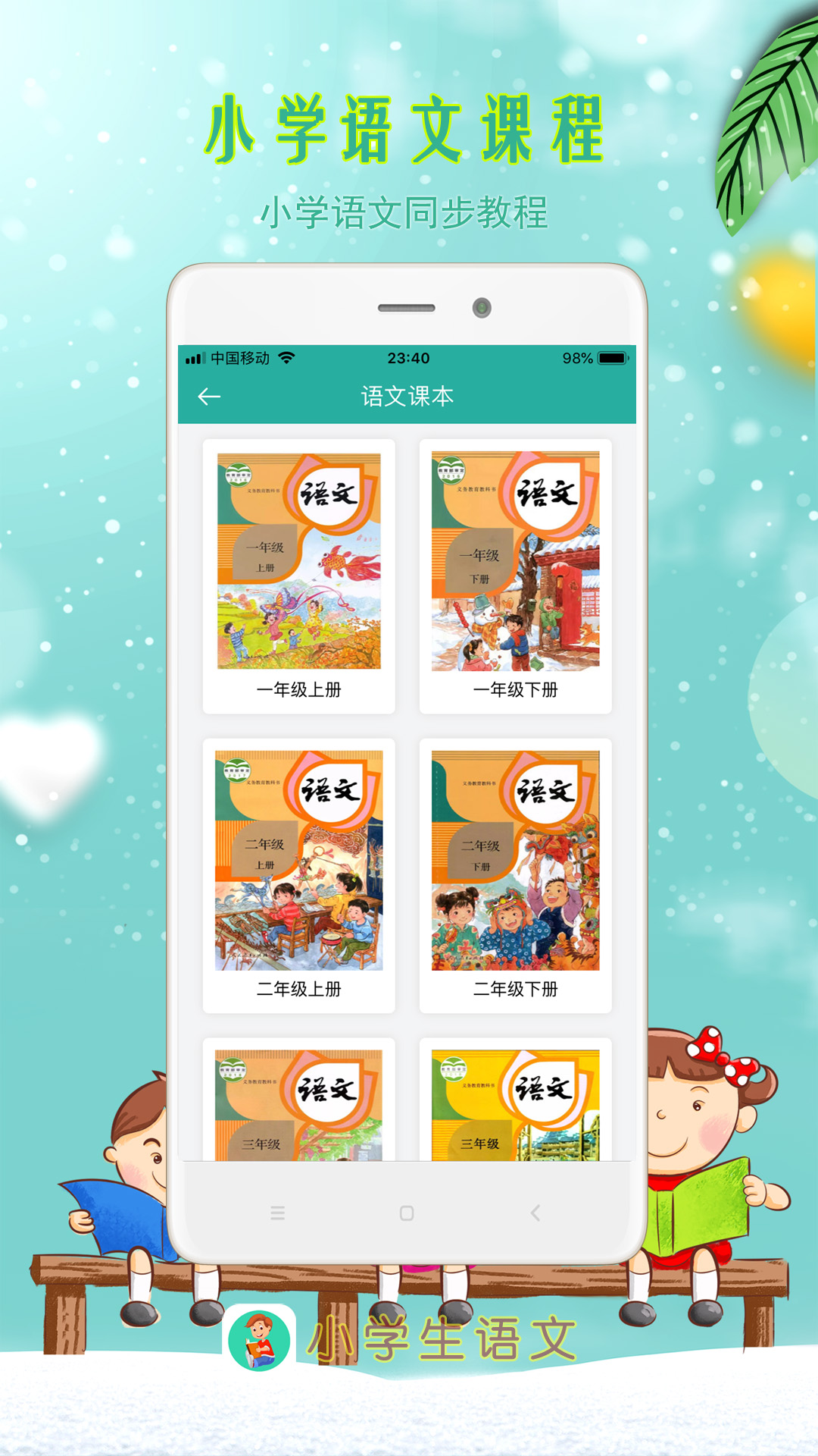 小学生语文v1.2截图2