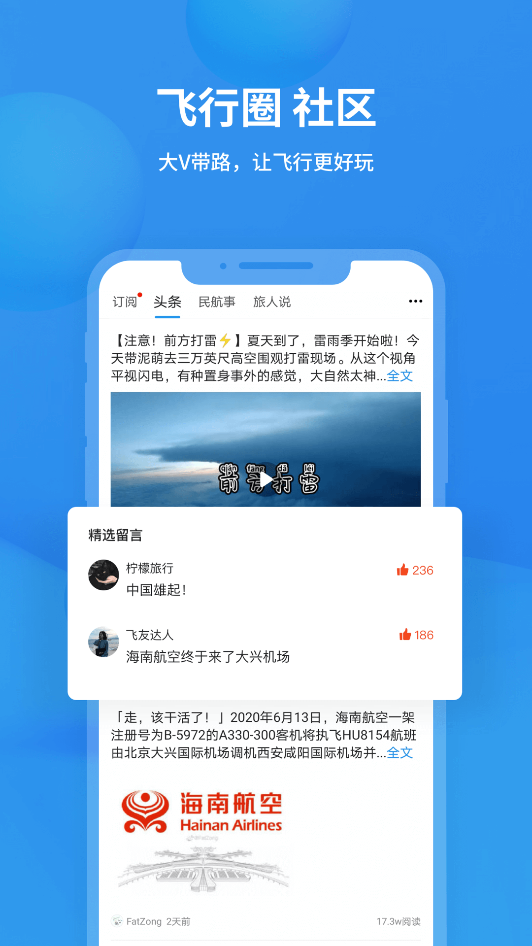 飞常准v5.1.8截图5