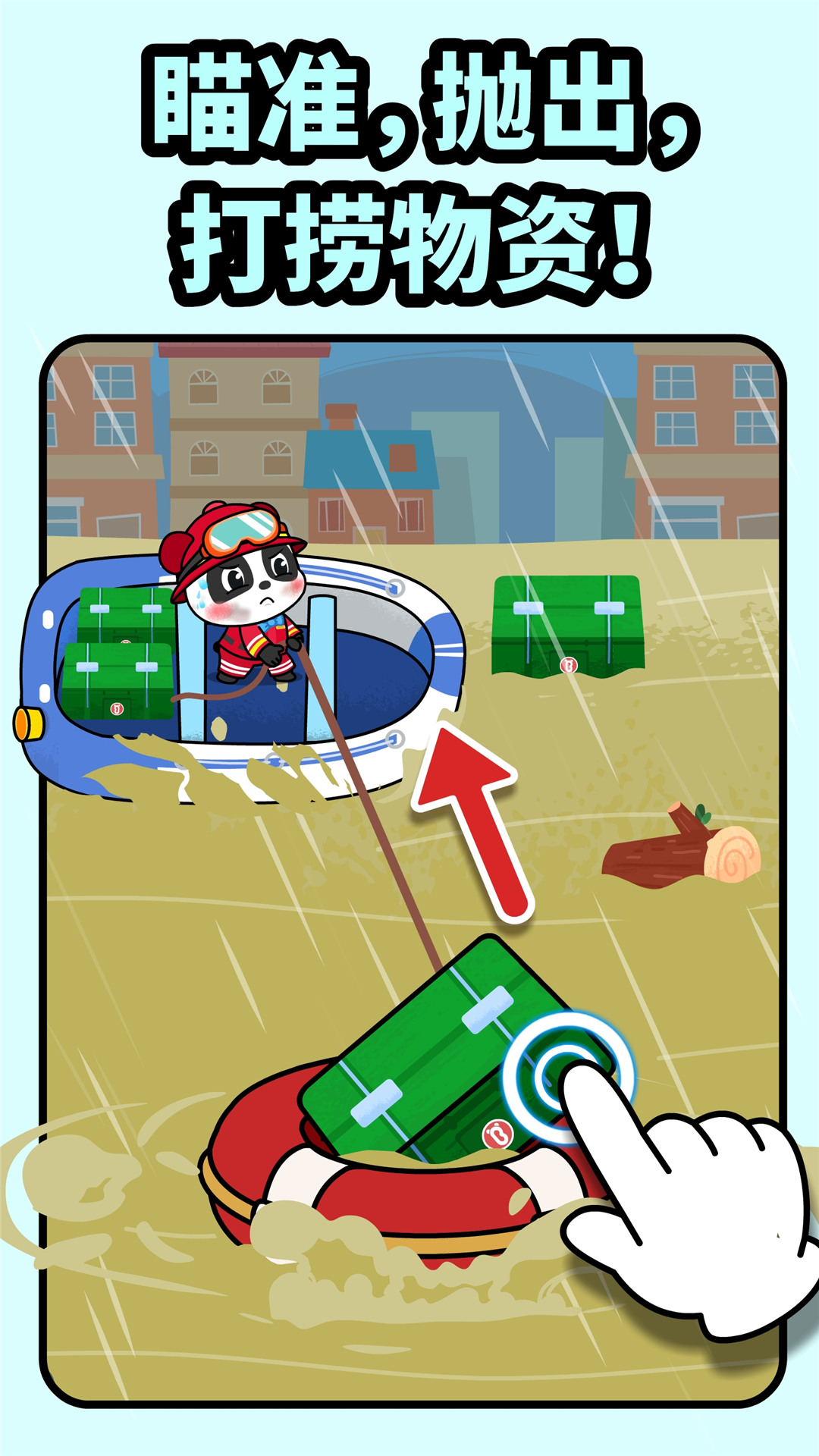 寶寶消防安全截圖預(yù)覽