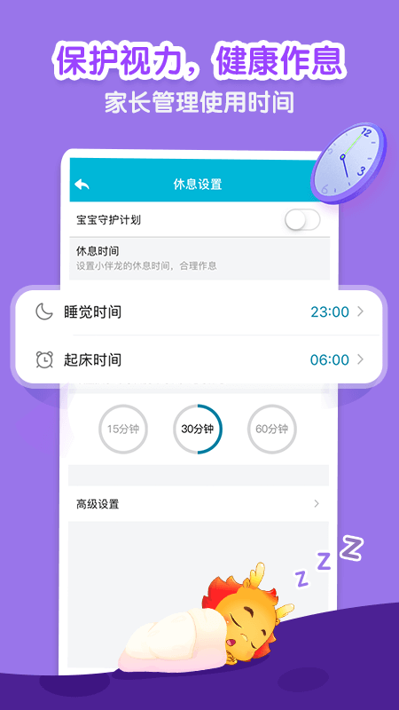 小伴龙v9.0.7截图4