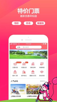 驢媽媽旅游截圖