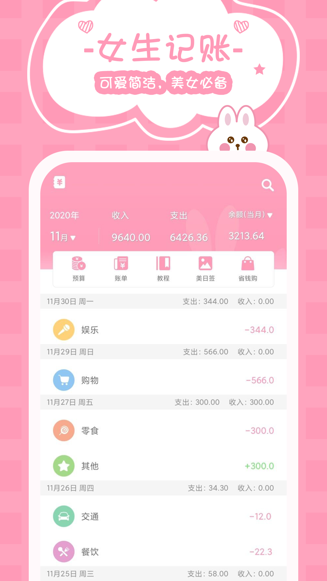 女生记账v2.5.1截图1